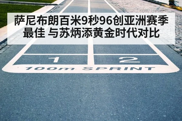 Japan 100m sprint race