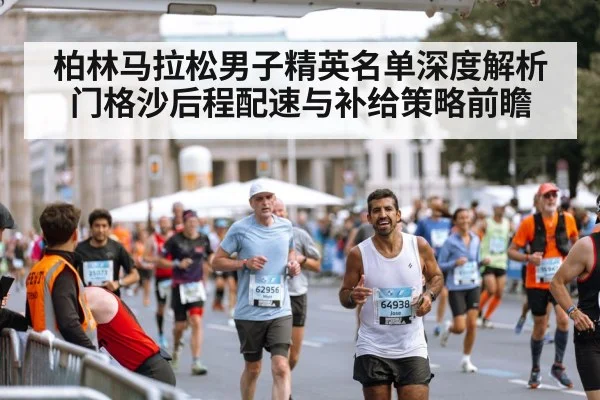 Berlin Marathon elite runners